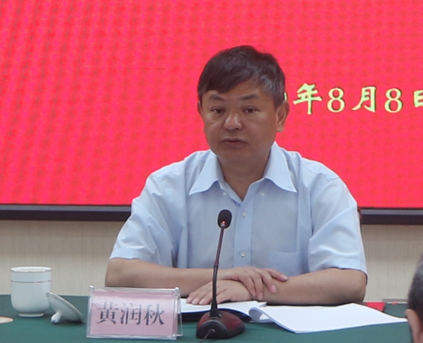 20190808黄润秋在社省委主题教育活动动员部署大会上讲话.jpg
