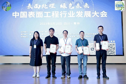 九三学社社员张勇强作为行业专家参加2023中国表面工程行业发展大会1.png