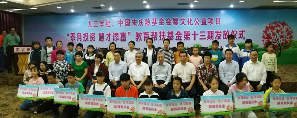 2017年9月16日，泰月投资 慧才添富教育帮扶基金第十三期发放仪式.jpg