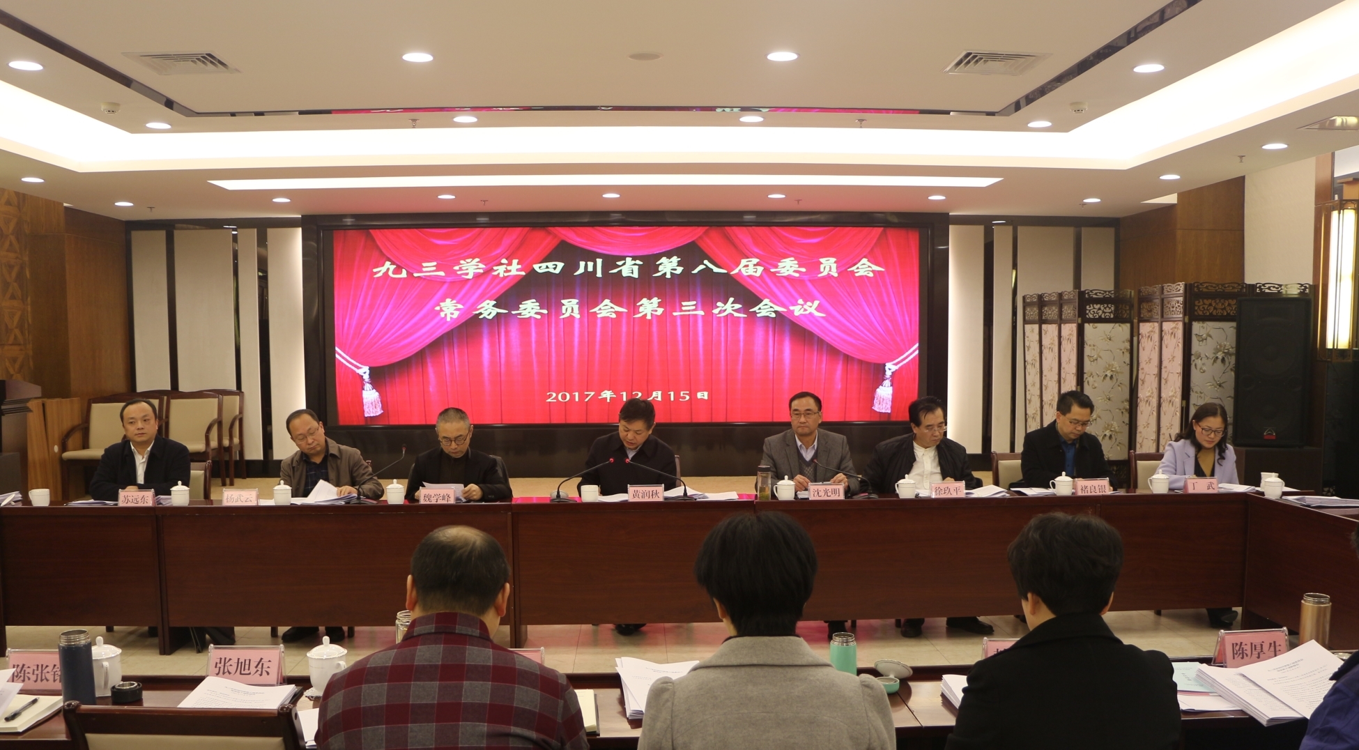 20171215社省委八届三次常委会议.jpg