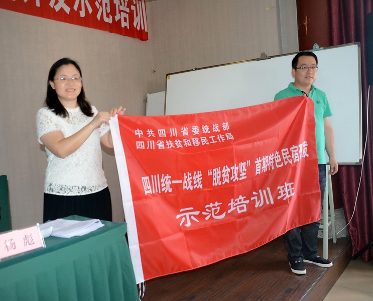 4 九三学社四川省委秘书长丁武向培训班授旗.JPG