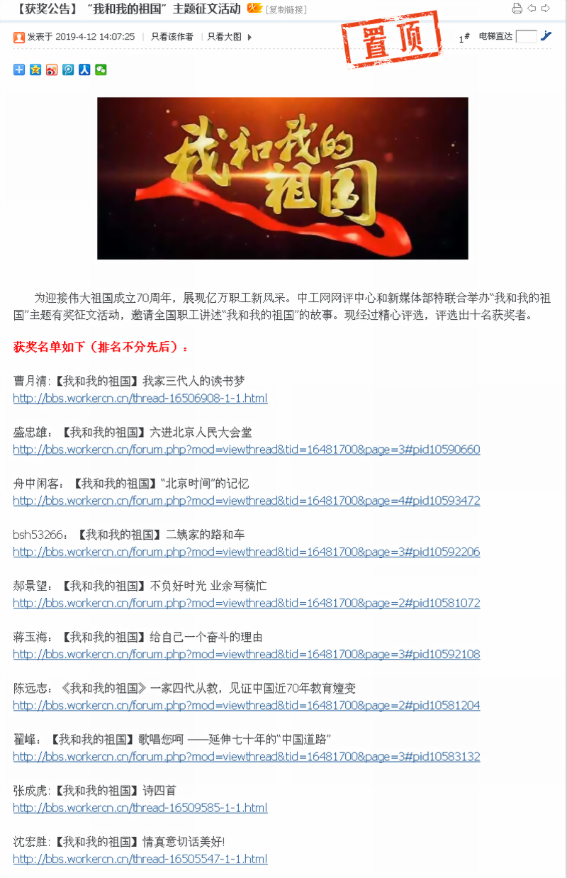 中工网获奖公告“我和我的祖国”主题征文.PNG