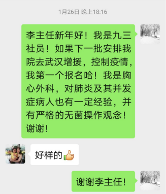 邢万红医生第一时间请求驰援湖北.png