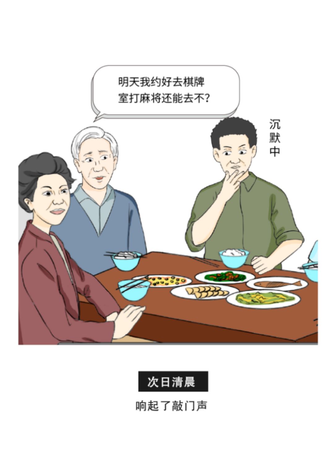 杨庆闲弹新冠科普系列漫画5.jpg