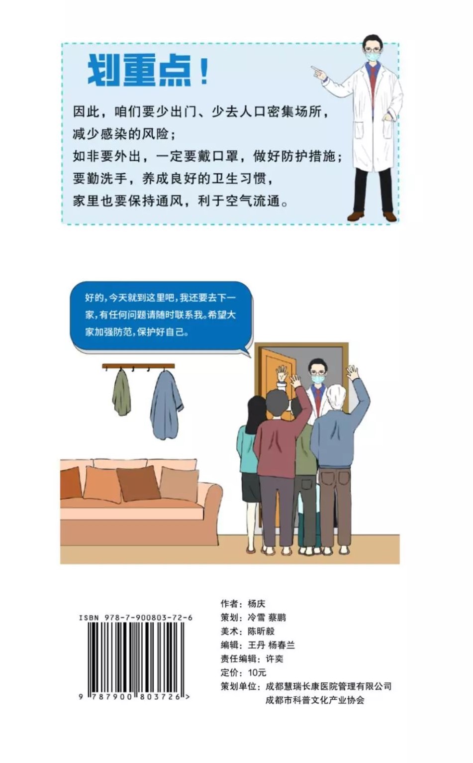 杨庆闲弹新冠科普系列漫画17.jpg