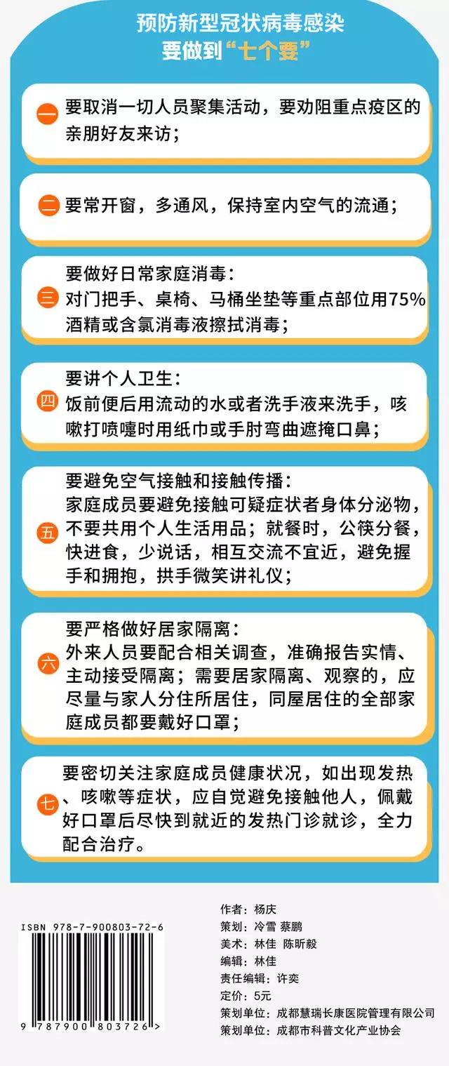 杨庆闲弹新冠科普系列漫画3-9.jpg