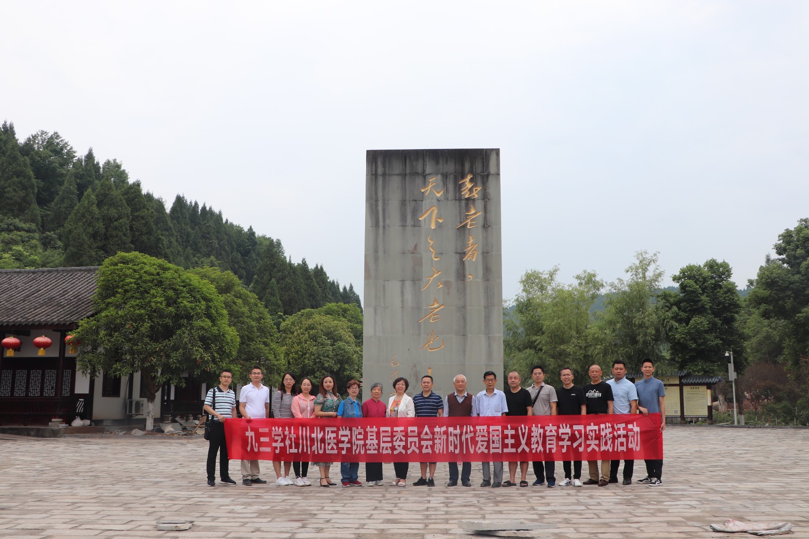 202006川北医学院开展新时代爱国主义教育学习实践活动.jpg