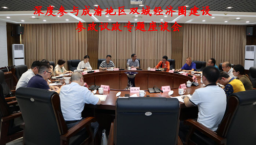 参政议政座谈会照片1.png