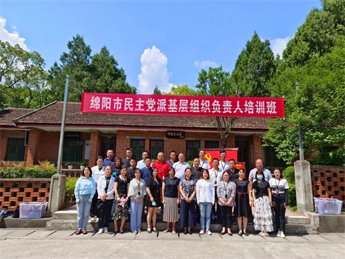 2022.6.23九三学社绵阳市委积极派员参加绵阳市民主党派基层组织负责人培训班2.jpg