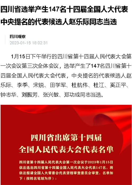 【喜报】热烈祝贺！尚丽平当选全国人大代表.png