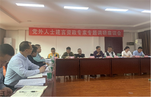 绵阳3名社员参加绵阳市党外人士建言资政专家专题座谈会1.png