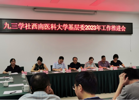 西南医科大学工作推进会.png