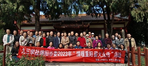 情暖重阳节  薪火永相传——九三学社绵阳市委举办2023年重阳节活动4.png