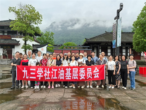 九三学社绵阳市江油基层委员会开展三季度组织生活会.png