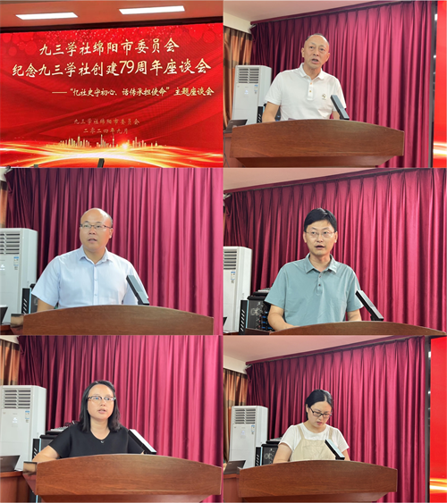 九三学社绵阳市委召开纪念九三学社创建79周年座谈会7.png