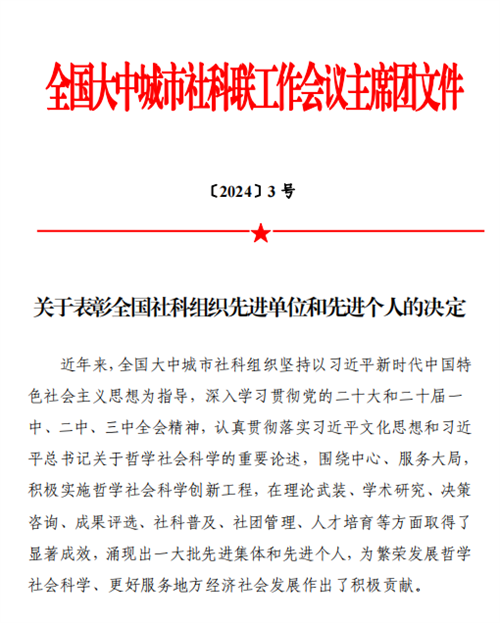 绵阳社员王杨梅荣获“全国社科组织工作先进个人”称号1.png