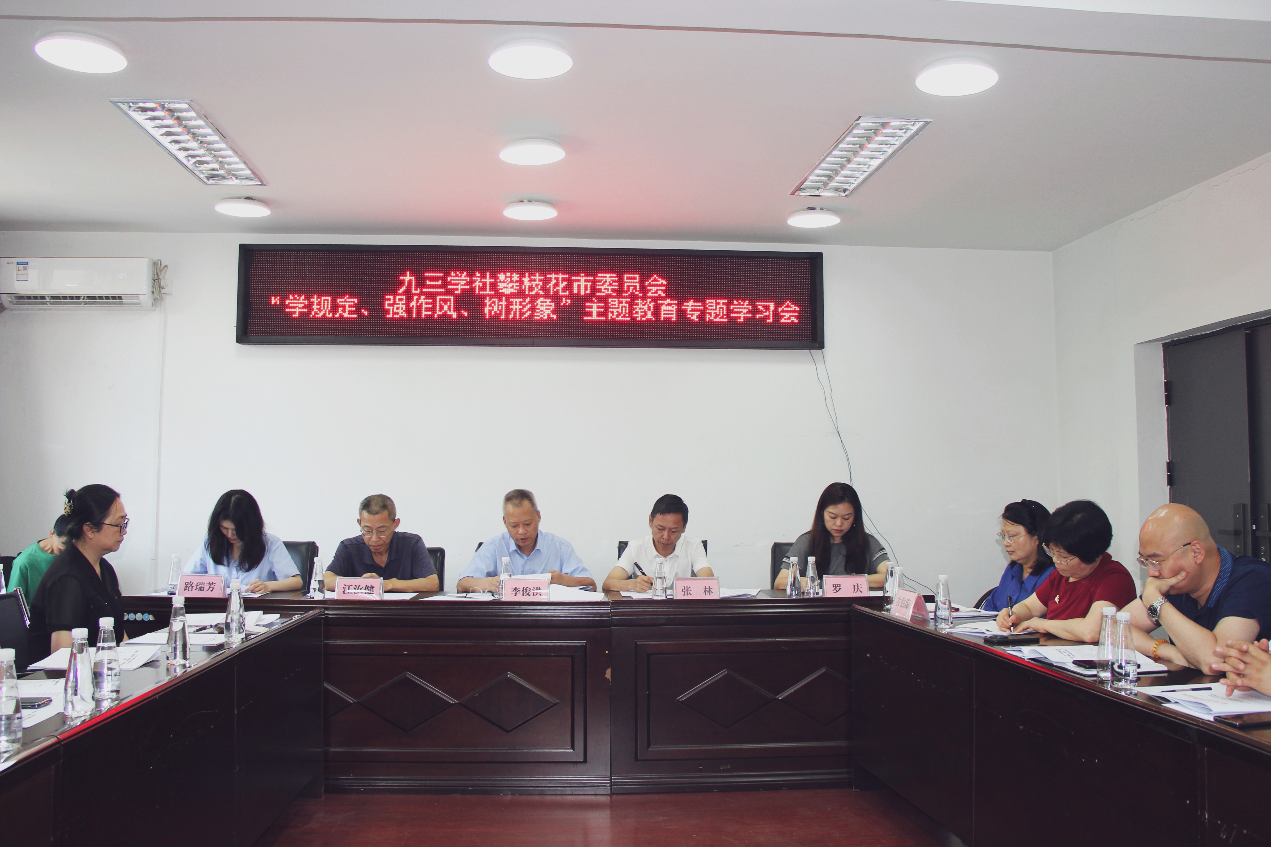 6月17日，九三学社攀枝花市委会在民主党派机关会议室召开“学规定、强作风、树形象”主题教育专题学习会。1.jpg