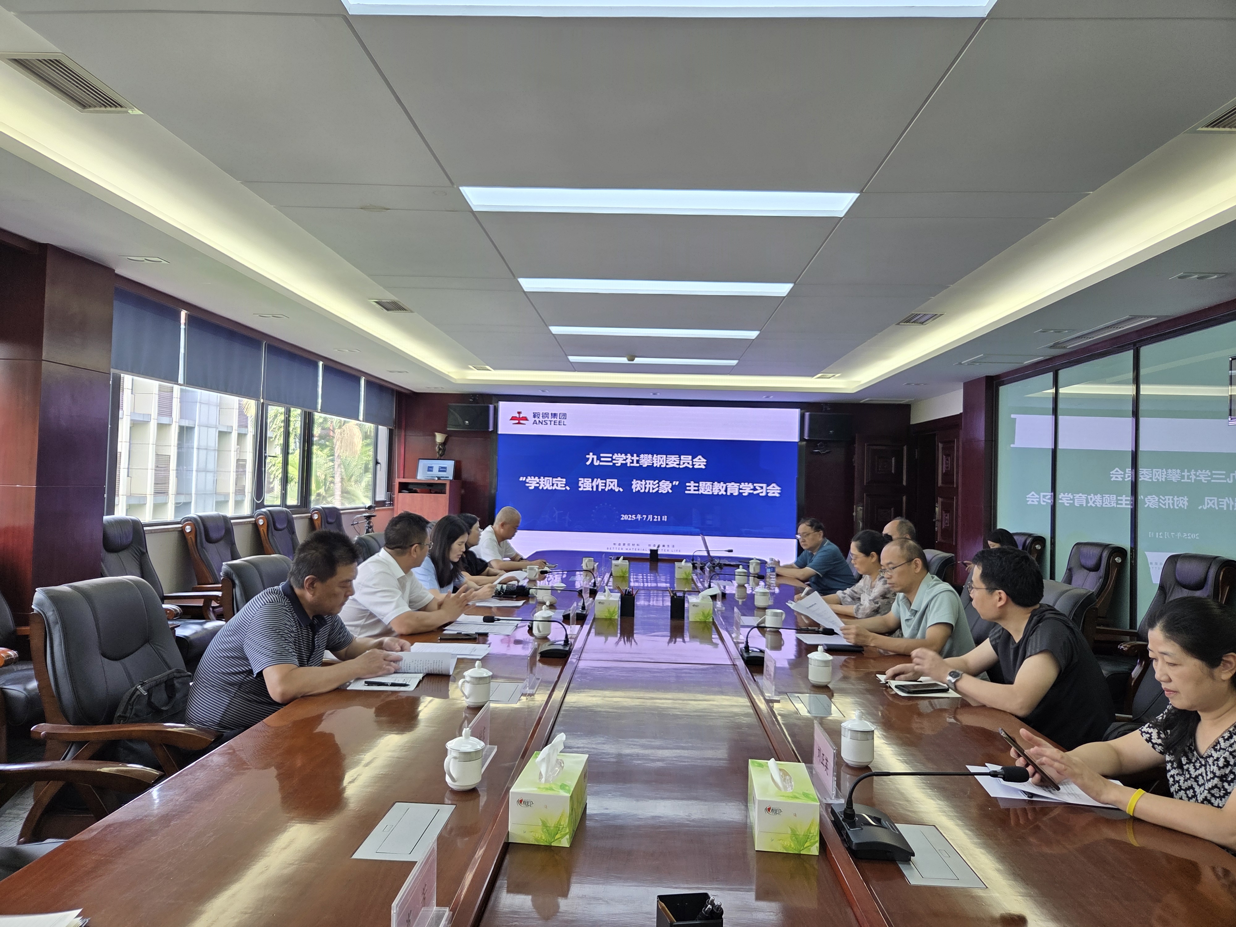 7月21日，九三学社攀钢委员会召开“学规定、强作风、树形象”主题教育学习会议。.jpg