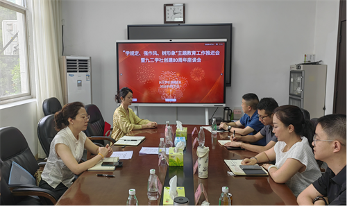 绵阳市涪城支社召开“学规定、强作风、树形象”主题教育工作推进会暨九三学社创建80周年座谈会.png