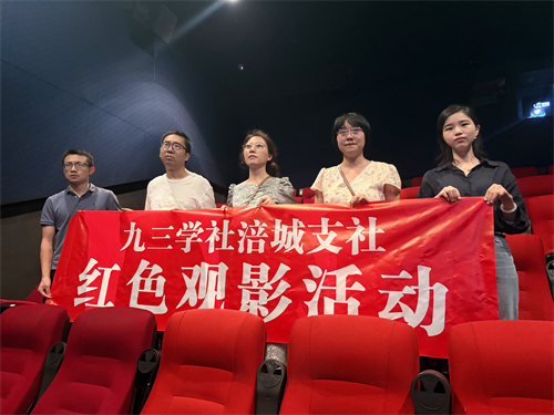 绵阳市涪城支社开展主题教育集中观影活动.png