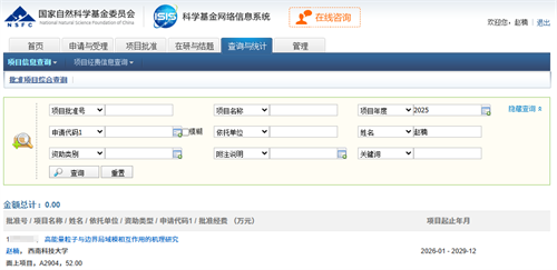 绵阳社员赵楠获批国家自然科学基金面上项目.png