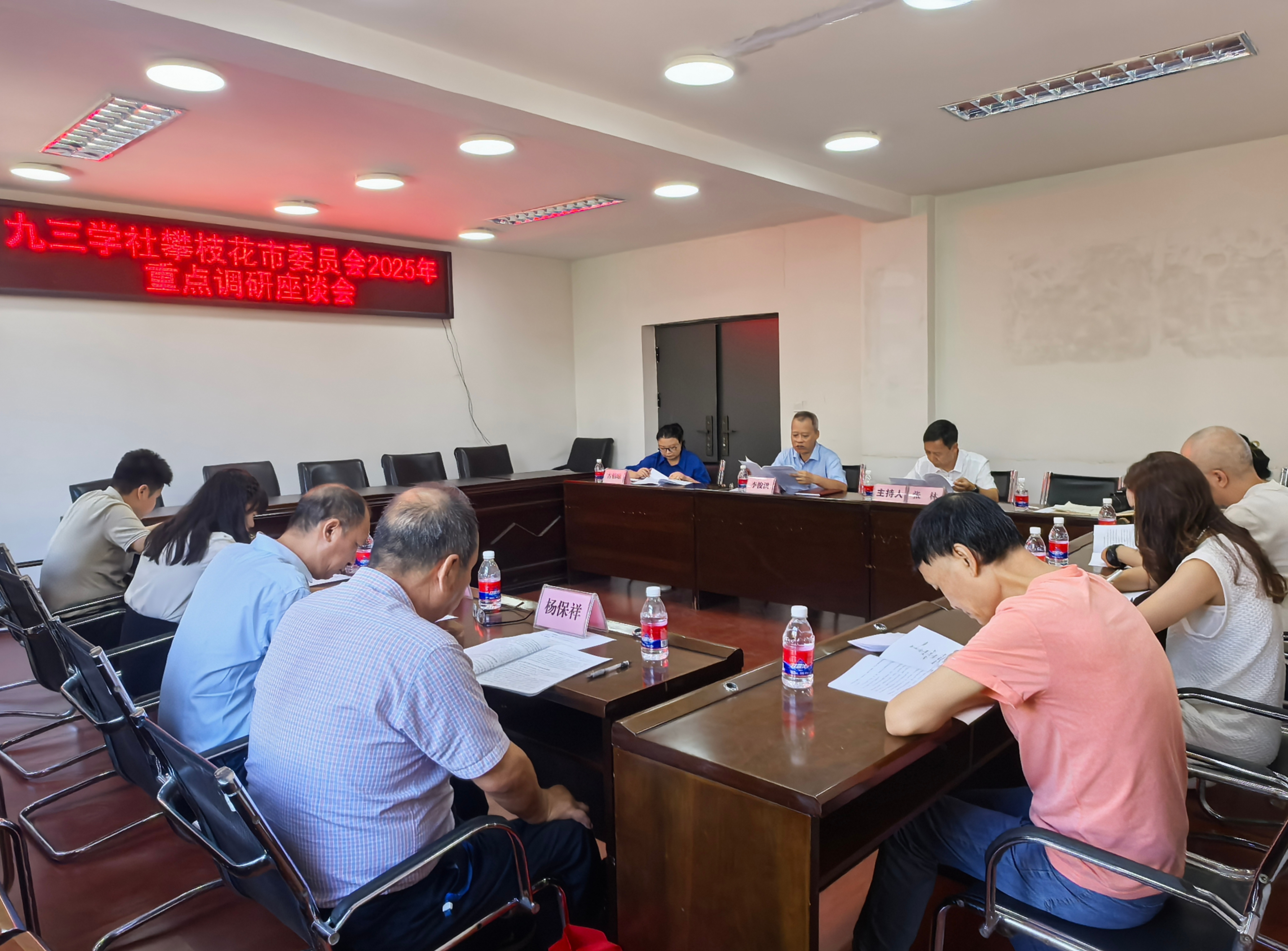 九三学社攀枝花市委会召开2025年重点调研课题座谈会.jpg