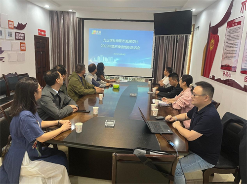 社绵阳市委会直属支社召开2025年第三季度组织生活会1.png