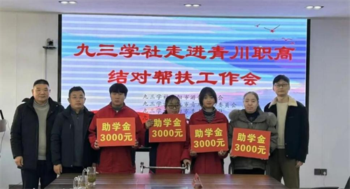 绵阳社组织走进青川职高开展结对帮扶活动2.png