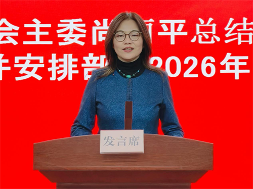 社绵阳市委会召开2025年工作总结会2.png 社绵阳市委会召开2025年工作总结会2.png