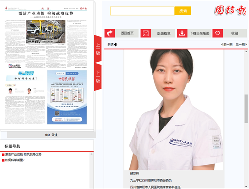 绵阳社员鲜跃辉科普文章被团结报刊登.png 绵阳社员鲜跃辉科普文章被团结报刊登.png