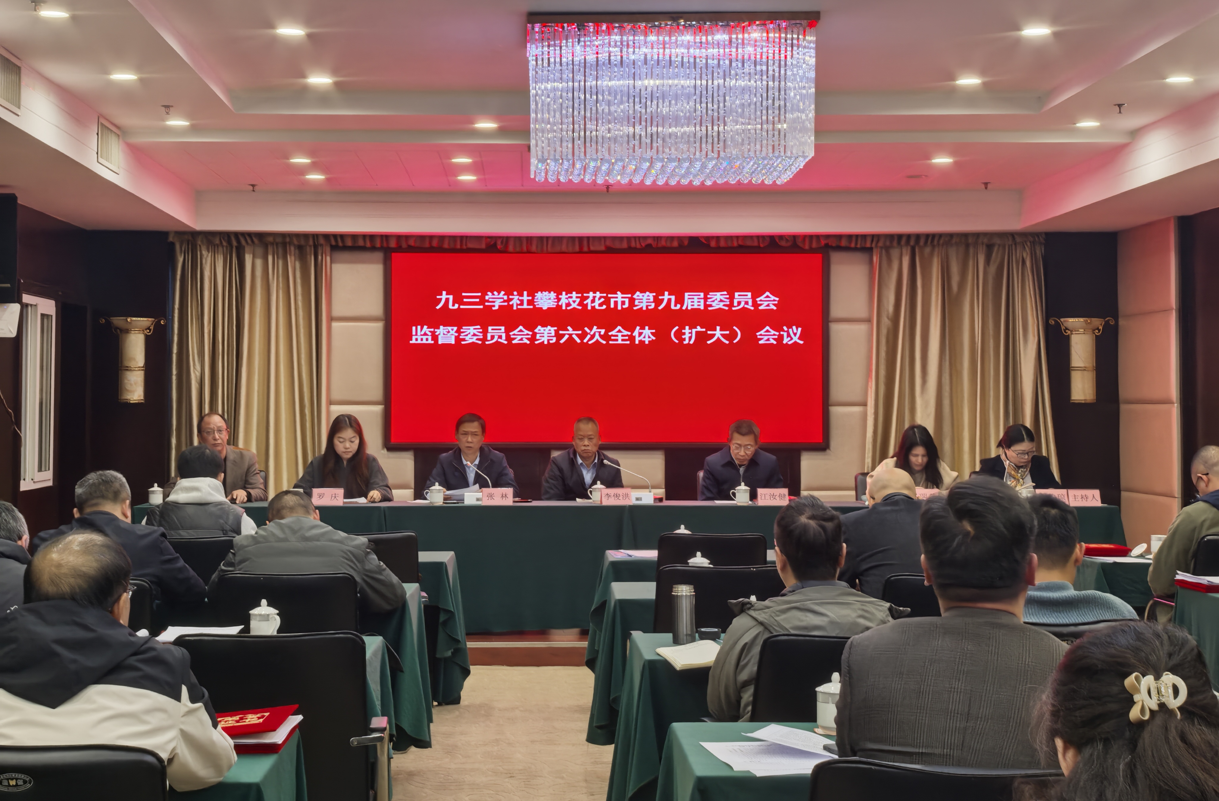 九届内部监督委员会六次全会照片.jpg 九届内部监督委员会六次全会照片.jpg