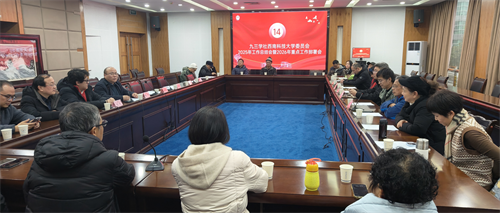 社西南科技大学委员会召开2025年工作总结暨2026年重点工作部署会1.png