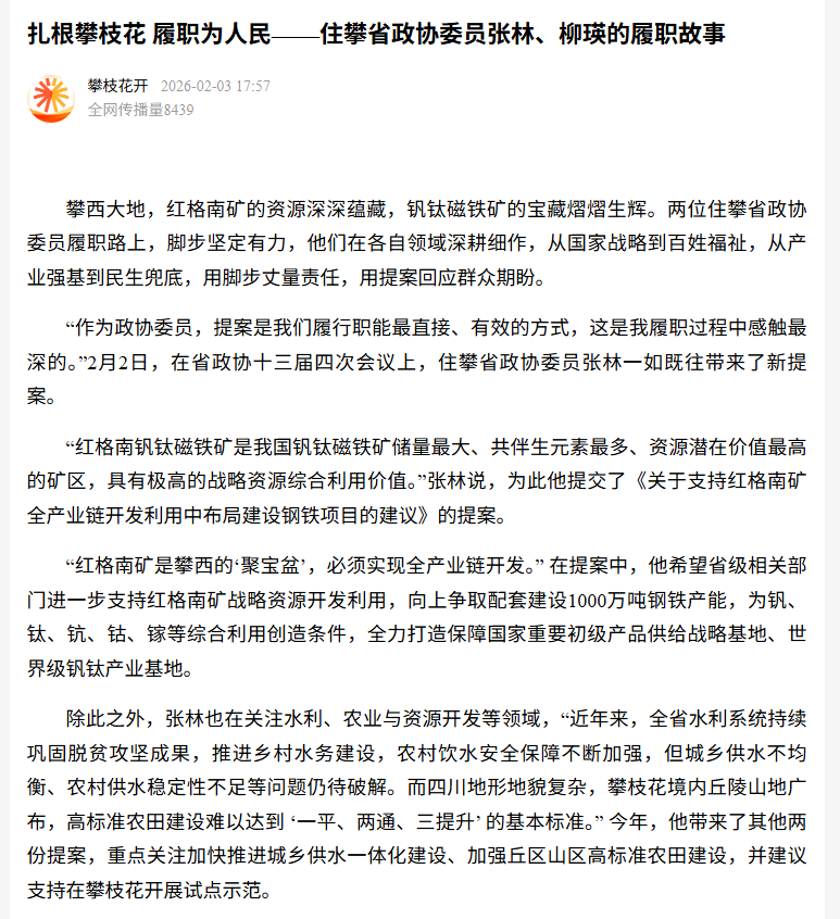 张林接受采访.png