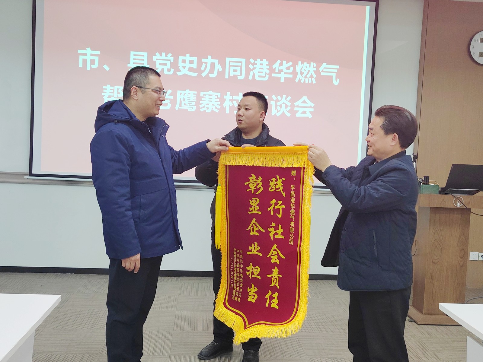 老鹰寨村帮扶单位为九三学社社员、平昌港华然气有限公司总经理王海晖赠送锦旗。张敬伟 摄.jpg