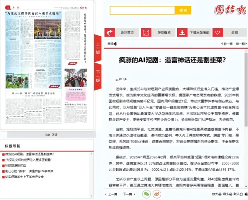 社绵阳市委会秘书长严华文章被团结报刊登1.jpg 社绵阳市委会秘书长严华文章被团结报刊登1.jpg