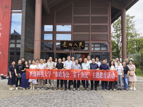 绵阳社员参加西南科技大学“参政为公、实干为民”主题教育学习活动1.png