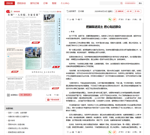 绵阳社员常俊文章被团结报采用1.png