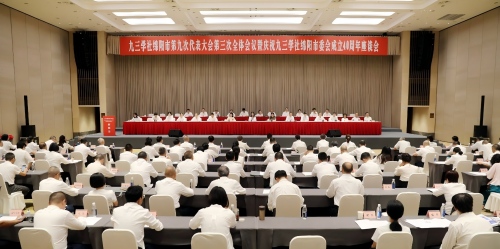社绵阳市委会召开庆祝九三学社绵阳市委会成立40周年座谈会1.jpg