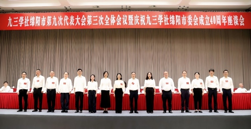 社绵阳市委会第九次代表大会召开  任玉兰当选主委3.jpg