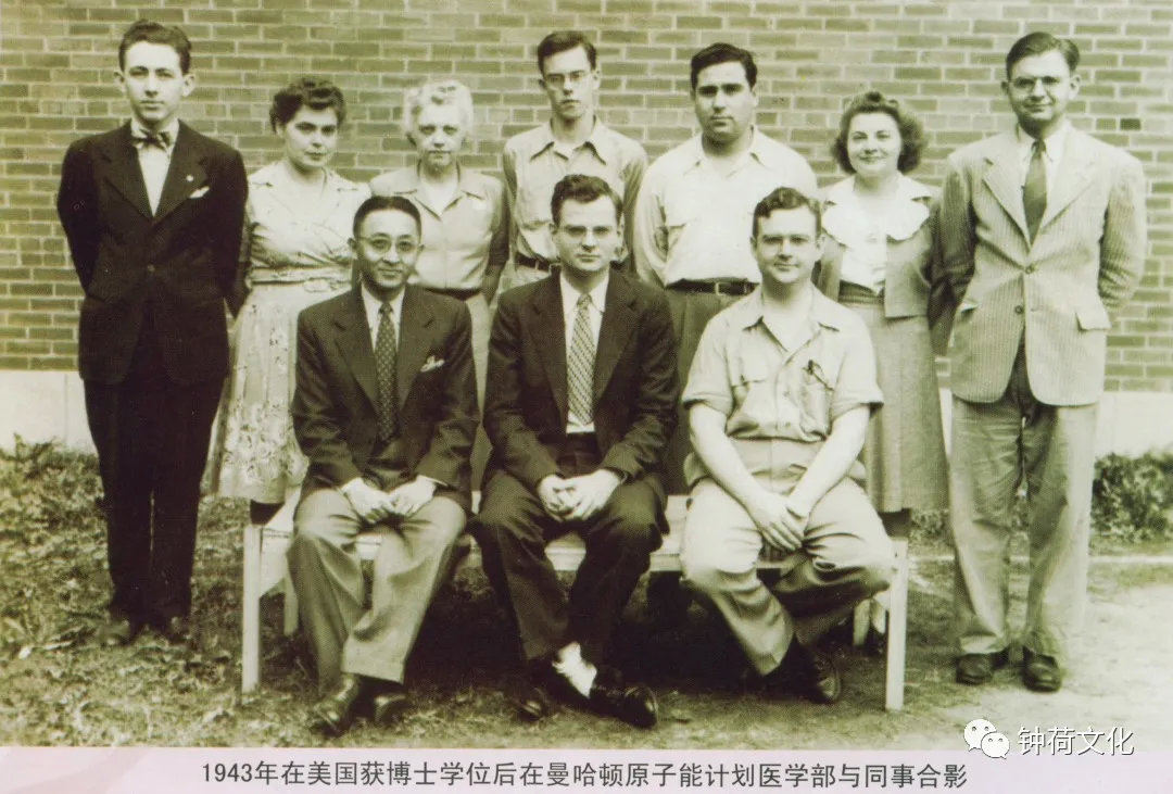 1943年在美国获博士学位后在曼哈顿原子能计划医学部与同事合影.jpg