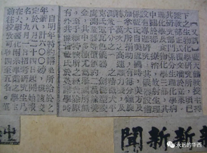 民国三十七年（1948）八月二十日成都《新新新闻》报（蓝天鹤先生剪报旧藏）.png