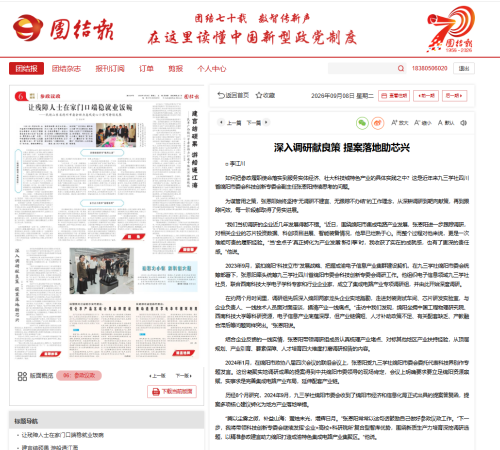 深入调研献良策 提案落地助芯兴1.png