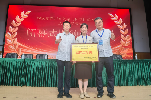 绵阳社员王宇参与2026年四川省药学技能竞赛并获奖1.png