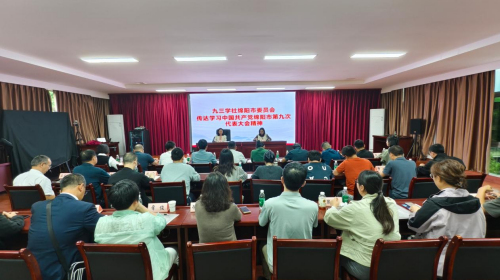 社绵阳市委会学习市第九次党代会精神1.png