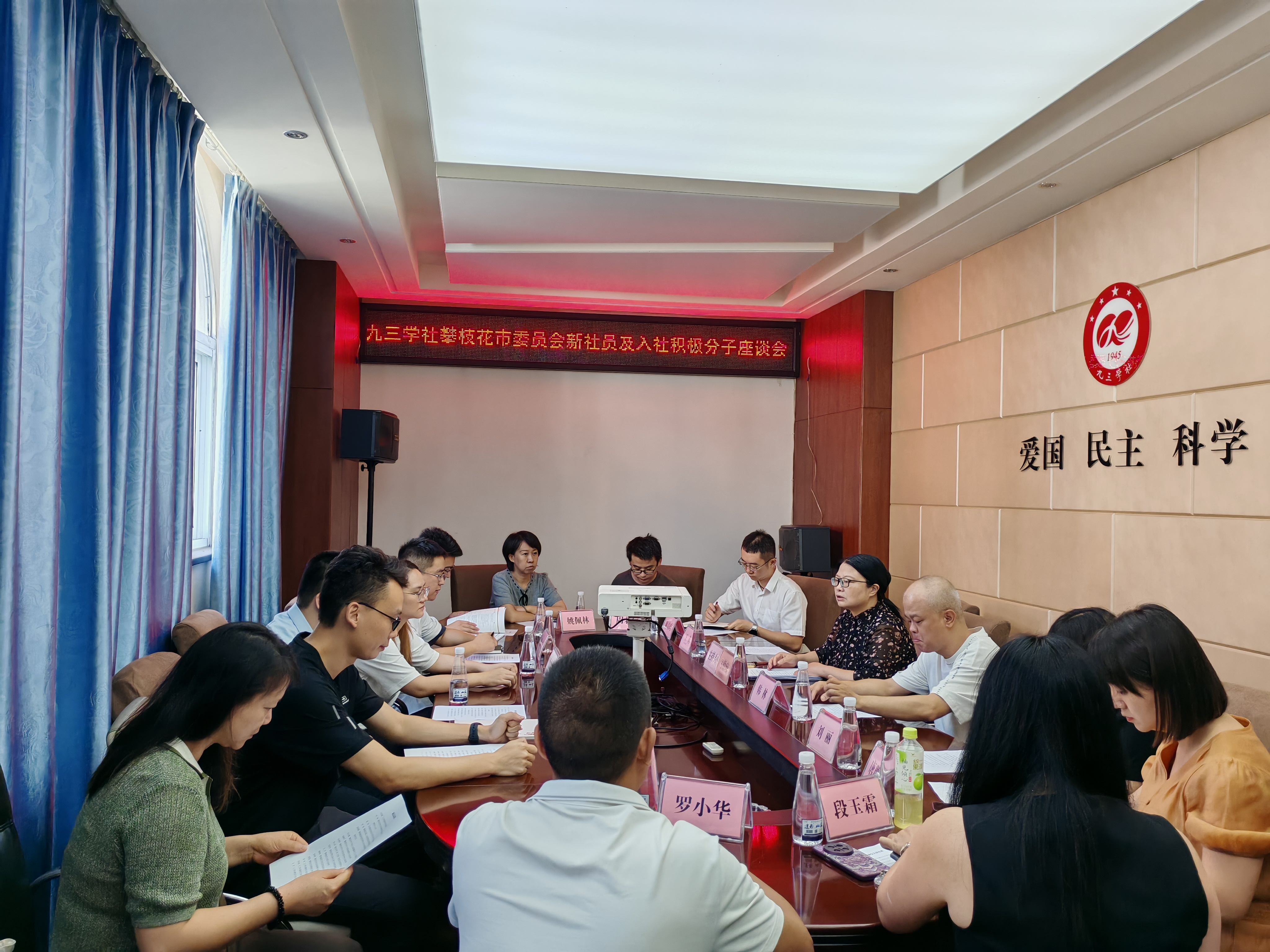10月29日，九三学社攀枝花市委会在“社员之家”召开新社员及入社积极分子座谈会。.jpg